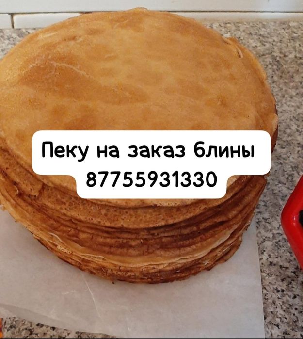 Пеку домашние пироги и блины