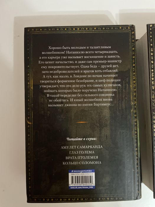 Трилогия Бартимеуса