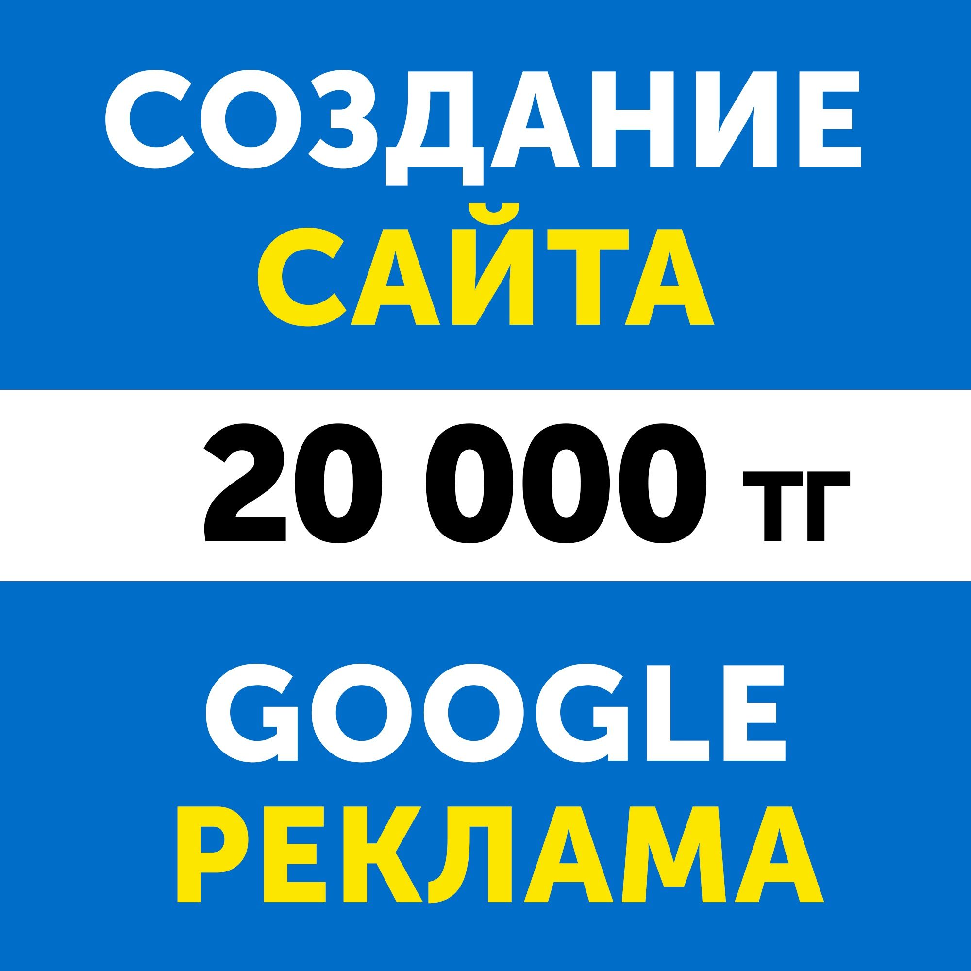 Создание сайта разработка сайтов настройка рекламы гугл