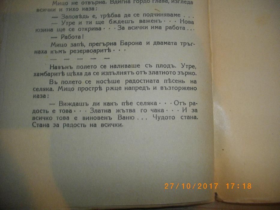 1938г-Стара Антикварна Книга-Деца На Улицата-Стефанъ Брашнаровъ-Роман