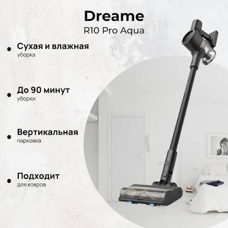 Dreame R10 Pro Aqua | Высшее качество для вашего Дома