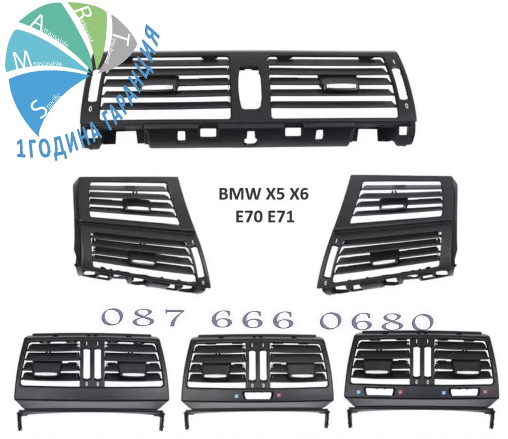 BMW X5 X6 Въздуховод ляв E70 E71 климатик решетка духалка
