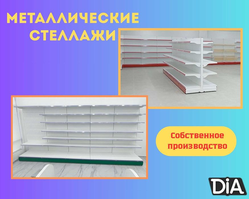 Стеллаж металлический сборный, полка стеллаж, полка металлическая tats