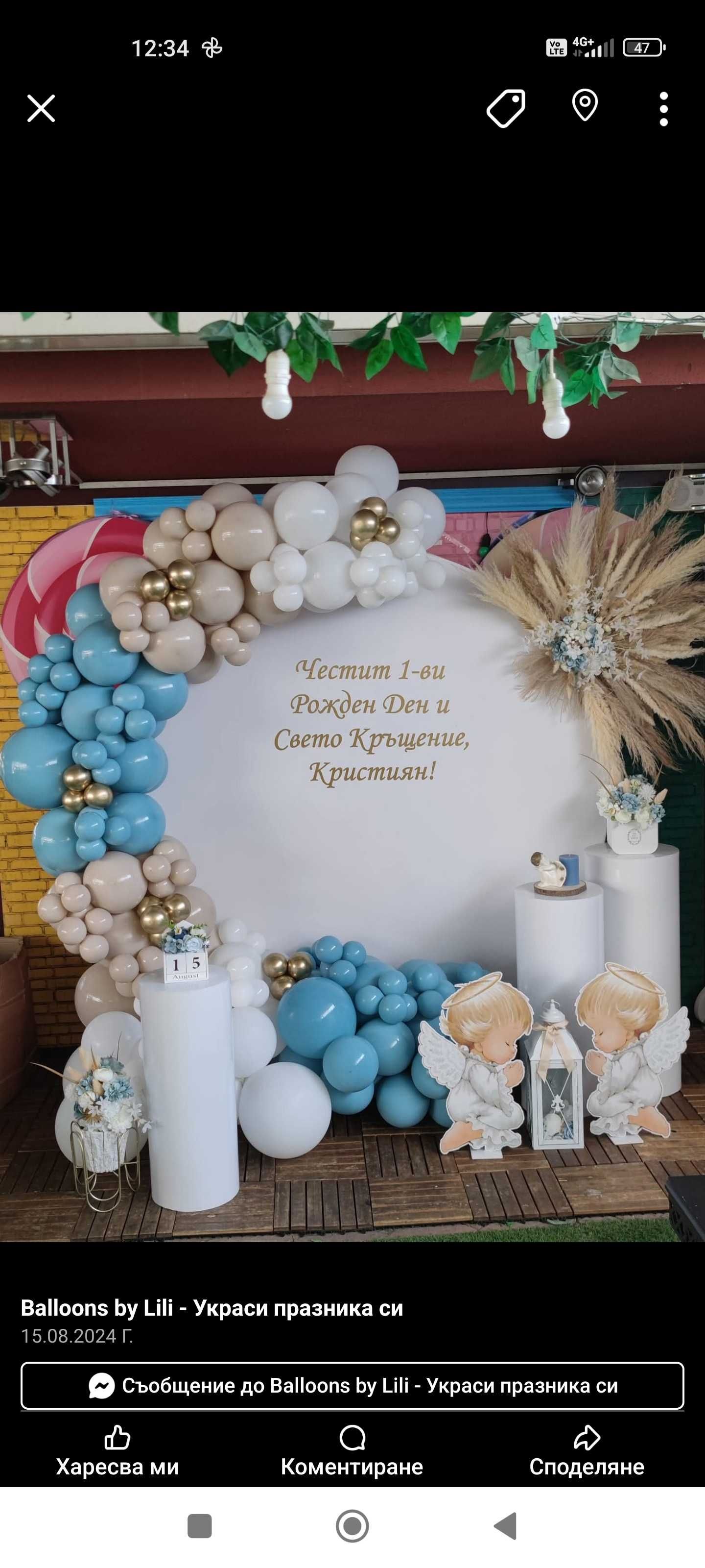 Украси за рожден ден, кръщене, погача, юбилей и други поводи