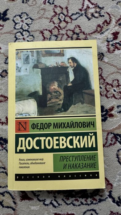 Книга Федер Михайлович Достоевский