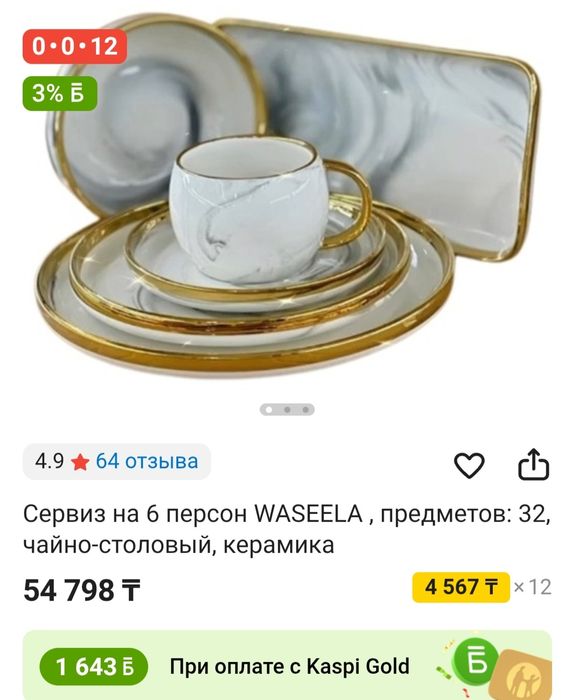 Сервис Waseela Турция на 6 персон 32 предмета