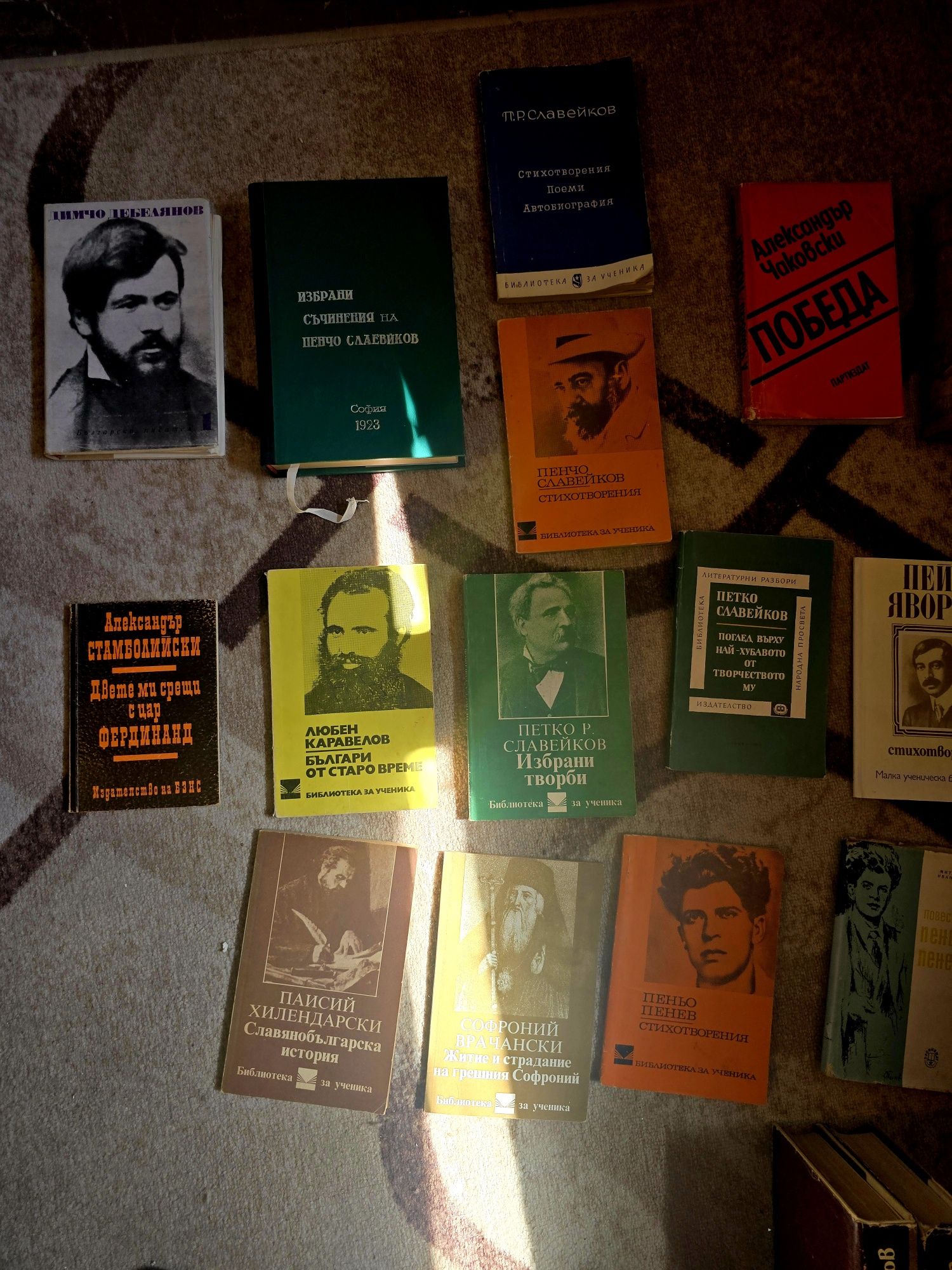 Каравелов,Славейков, Вазов,Яворов и др.