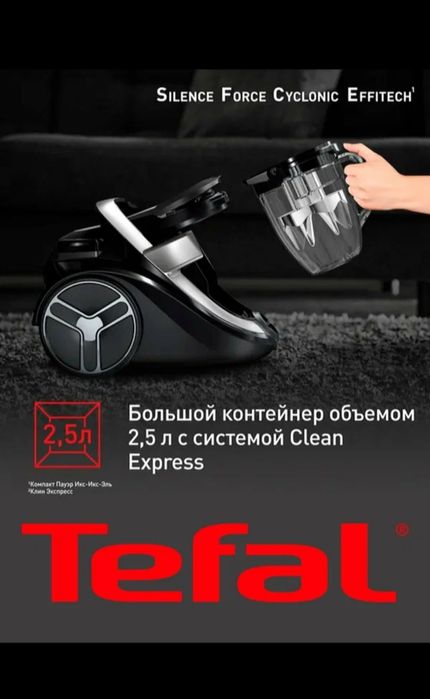 Пылесос с контейнером для пыли Tefal Silence Force Cyclonic Effitech T