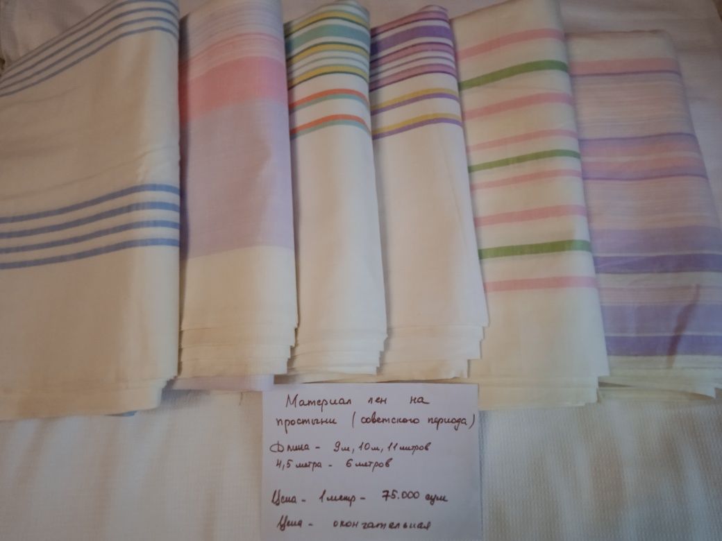 Ситец, фланель, лён, покрывало льняное, пододеяльник