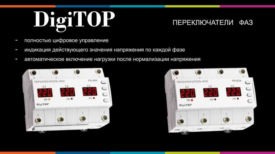 Реле напряжения от бренда DigiTop