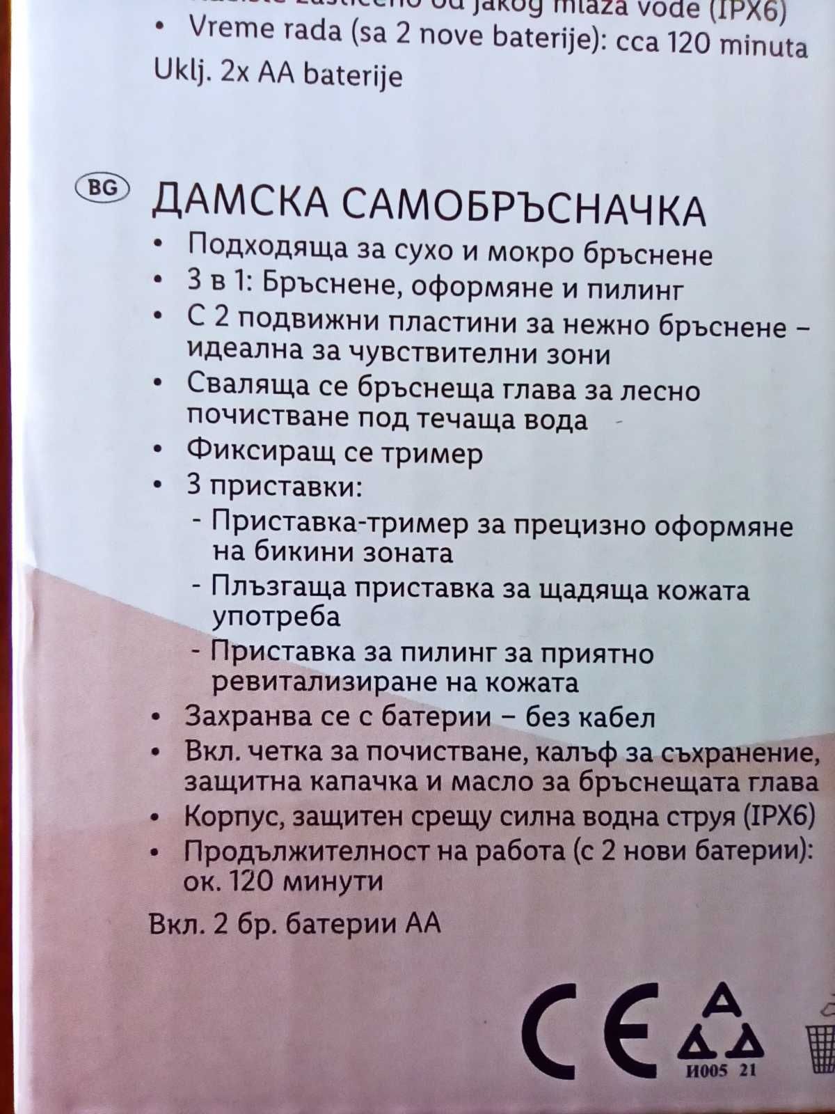 Дамска самобръсначка + мини тример SilverCrest