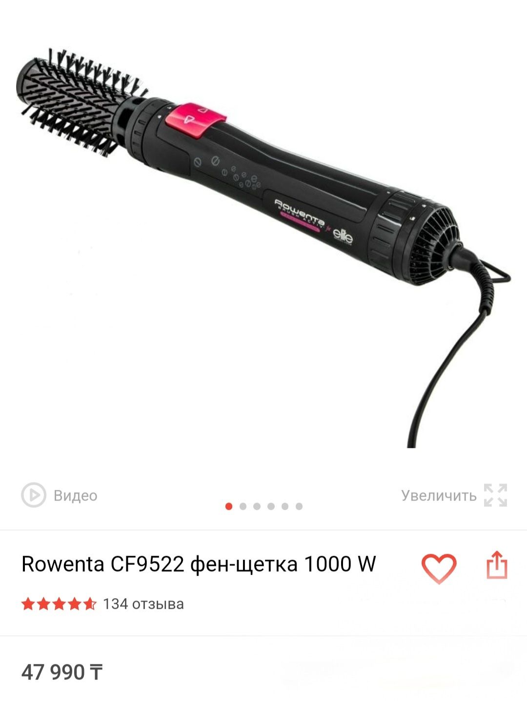 Фен-щетка Rowenta Brush Activ CF9522