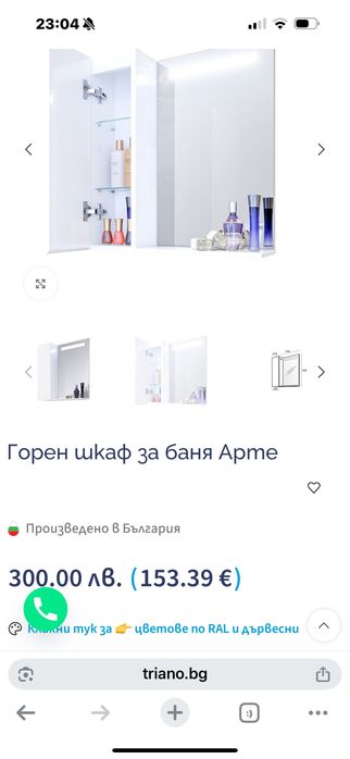 Горен шкаф за баня Triano, Arte