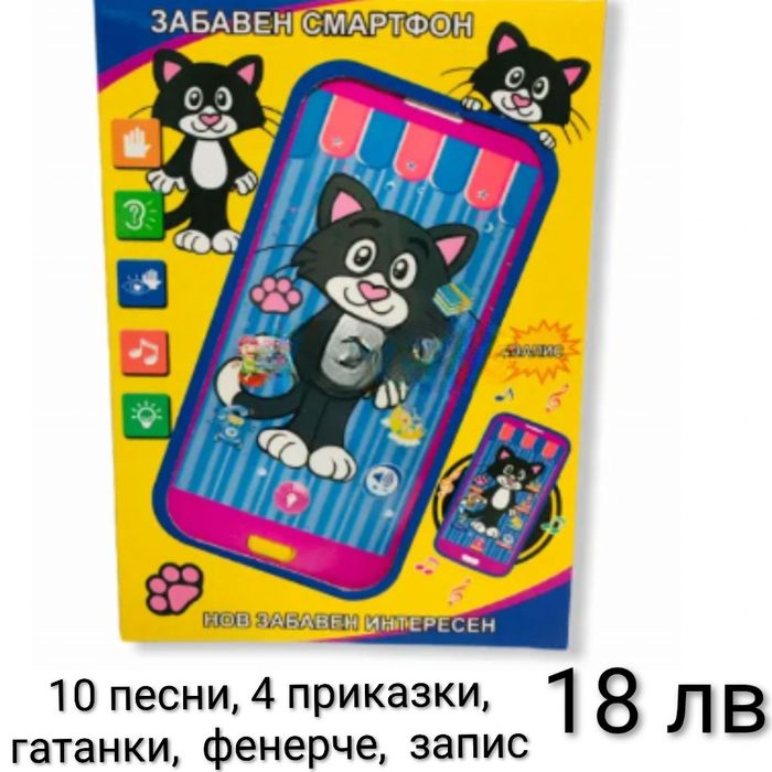 Детски телефон с бг песни и приказки