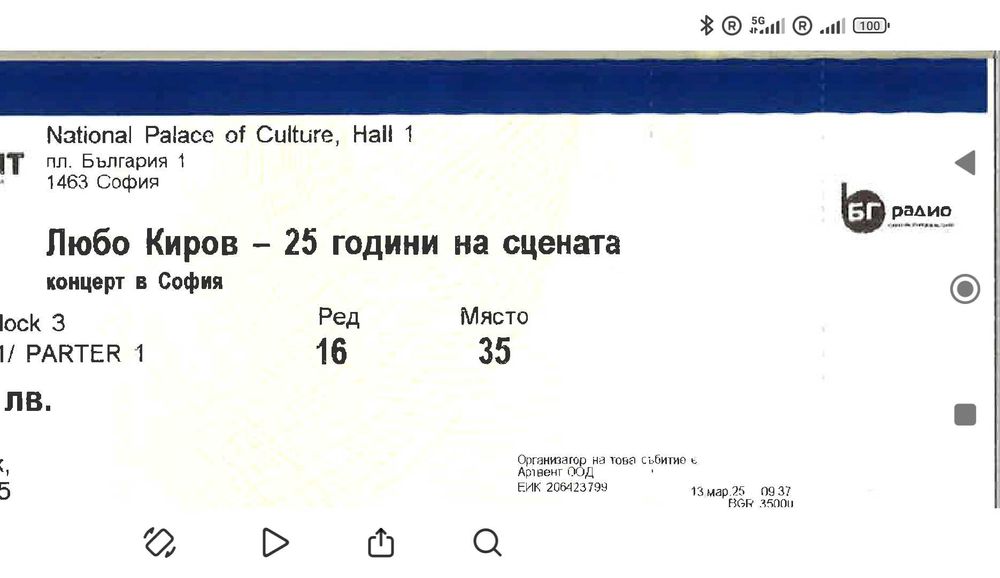 Два билета за концерта на Любо Киров на 16 октомври