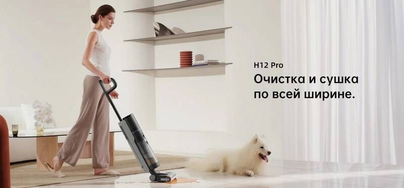 Моющий беспроводной пылесос Dreame H12 Pro