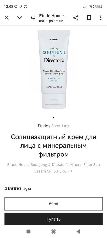 Продается СПФ крем