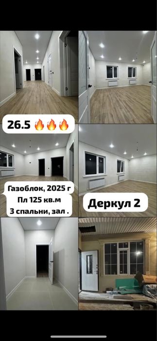 Продам новый дом в деркуле 2(3 спальни и зал)