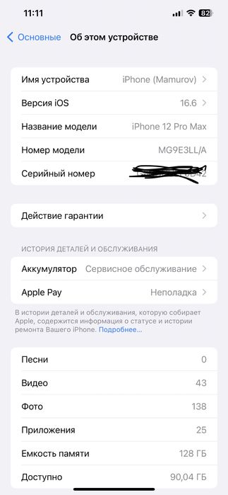 Iphone 12 Pro max full ideal