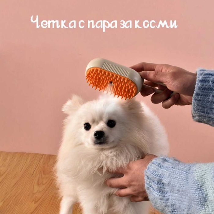 Парна четка за домашни любимци 3 в 1