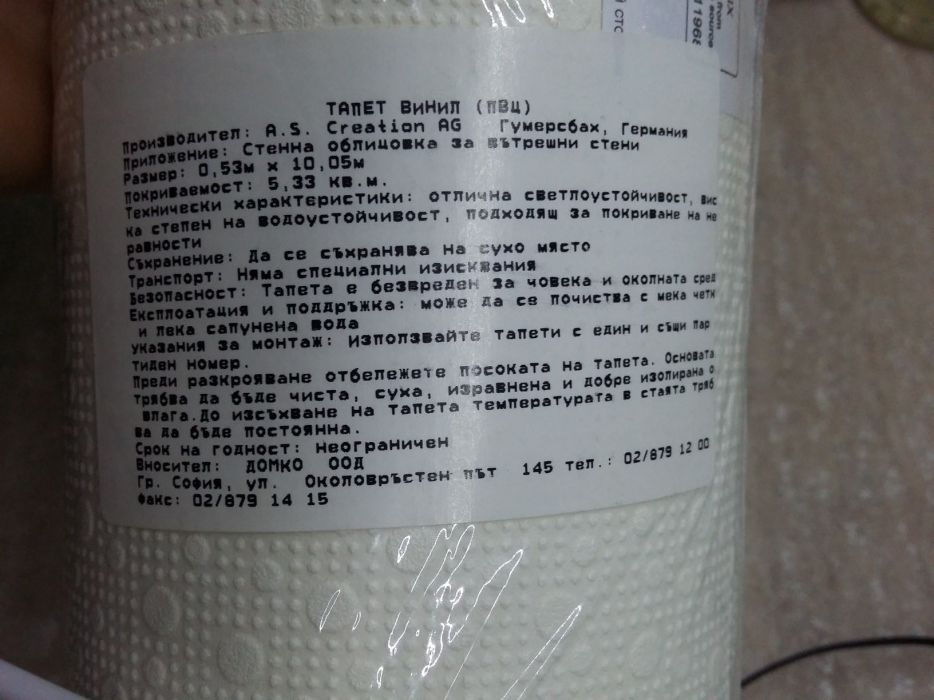 Чисто нов винилов тапет за декорация на детска стая на Esprit/Германия