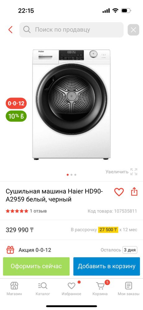 Продам все вместе! СРОЧНО!