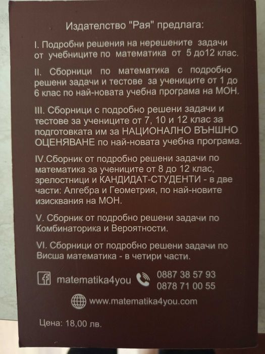 Уча сам математика 7 клас