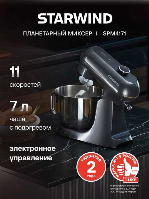 Планетарный миксер с чашей Starwind SPM4171