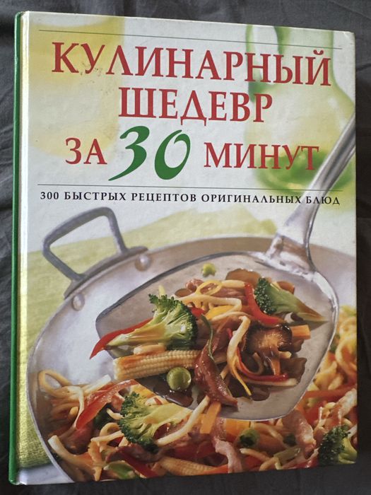 Кулинарная книга