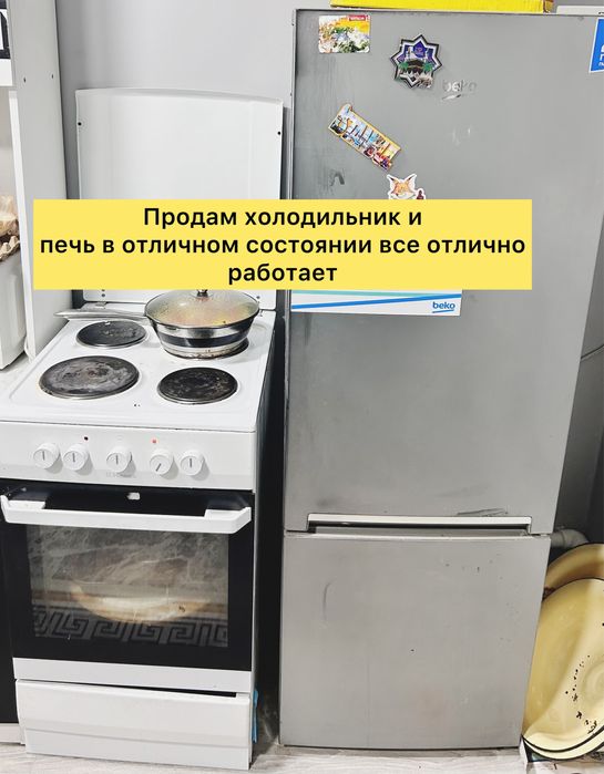 Холодильник и печь