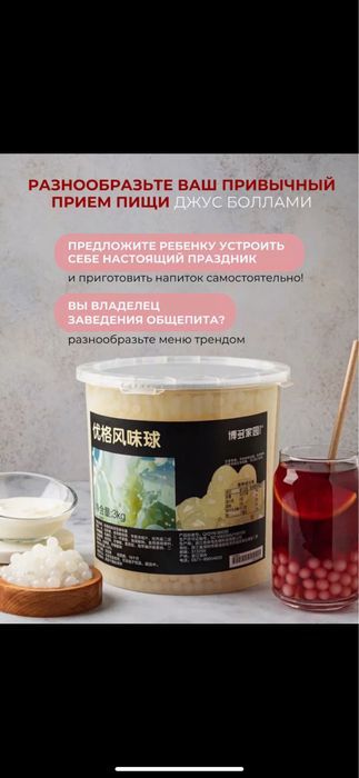 3кг бабл ти (джусс боллы,поппинг боба,тапиока,лопающиеся шарики)