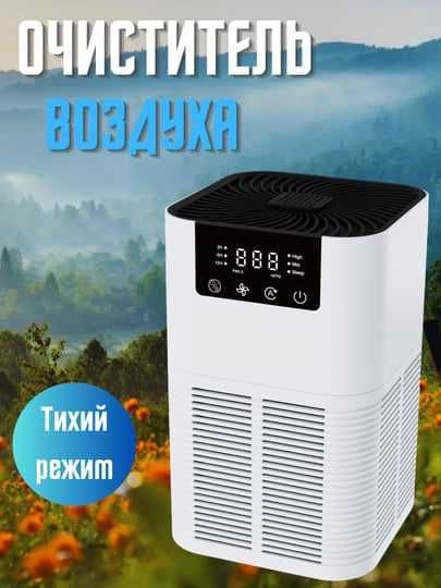 Очиститель воздуха | Havo tozalagich