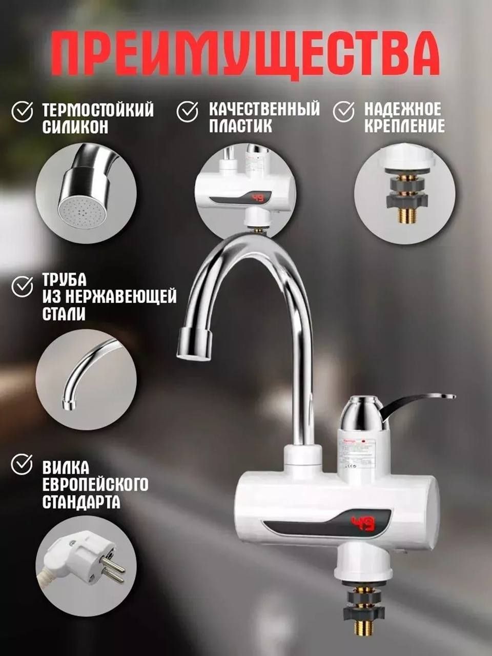 Электрический проточный водонагреватель (смеситель) Аристон