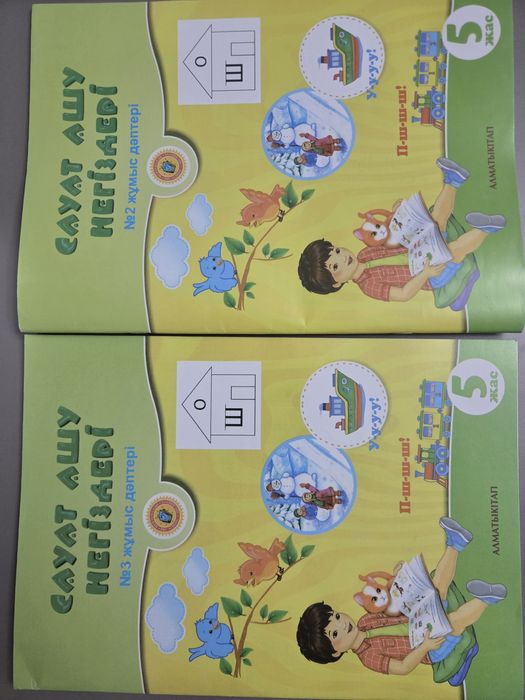 5 жас сауат ашу негіздері № 2,3 жұмыс дәптері, 2024жыл