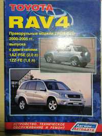 Кинга ремонта Toyota RAV4