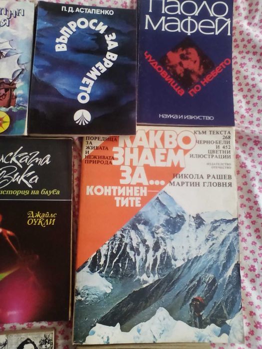 Книги,научно популярна литература