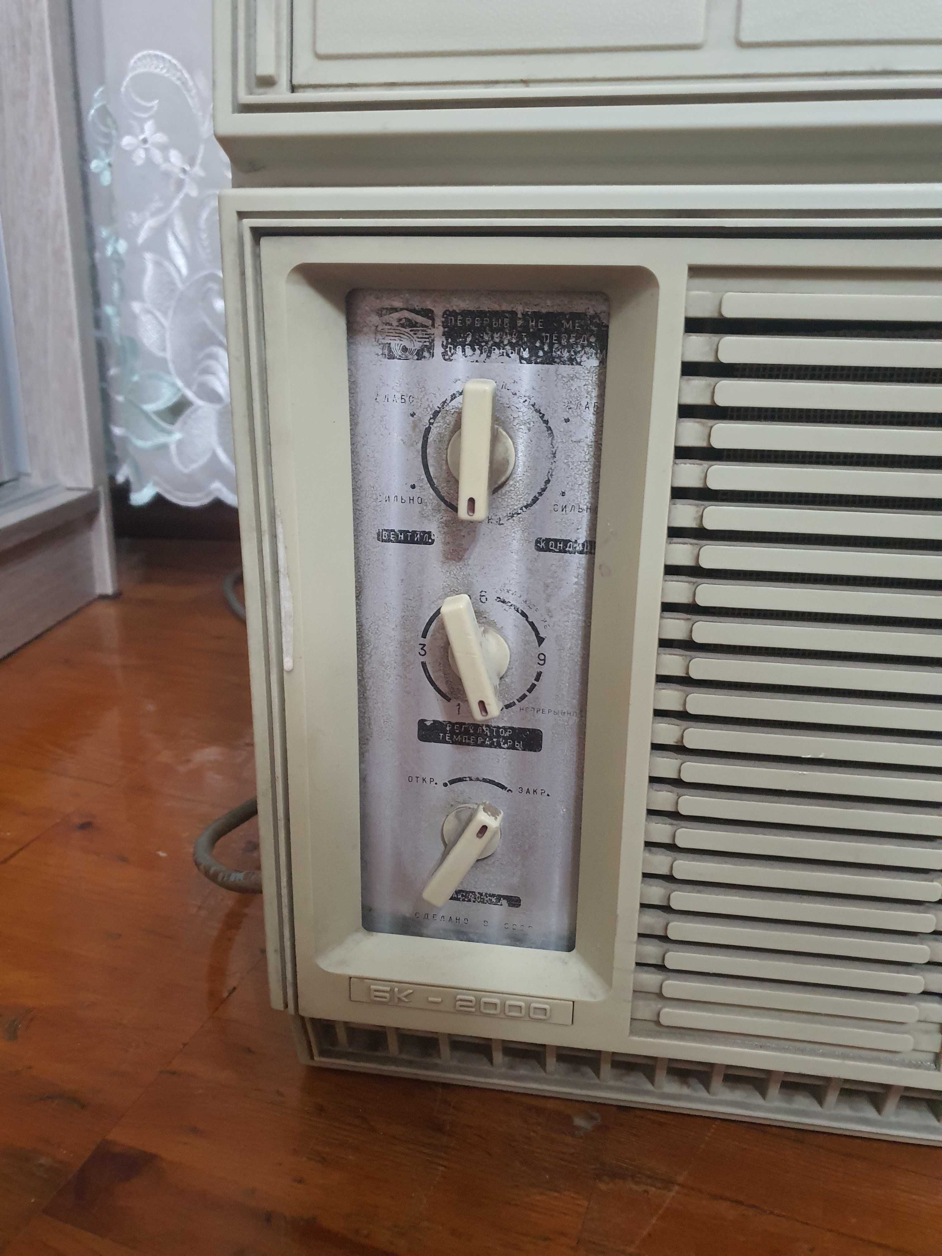 Кондиционер БК 2000 (рабочий)