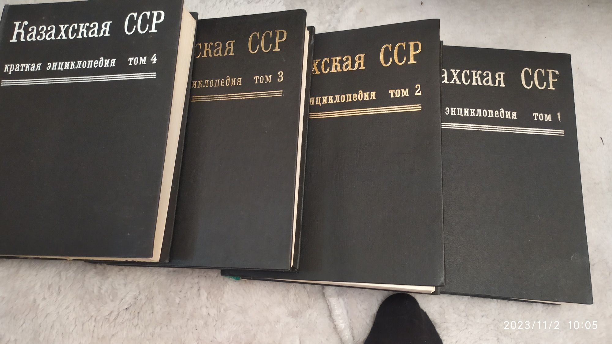 Продам краткая энциклопедия Казахская ССР 4 тома год выпуска 1985