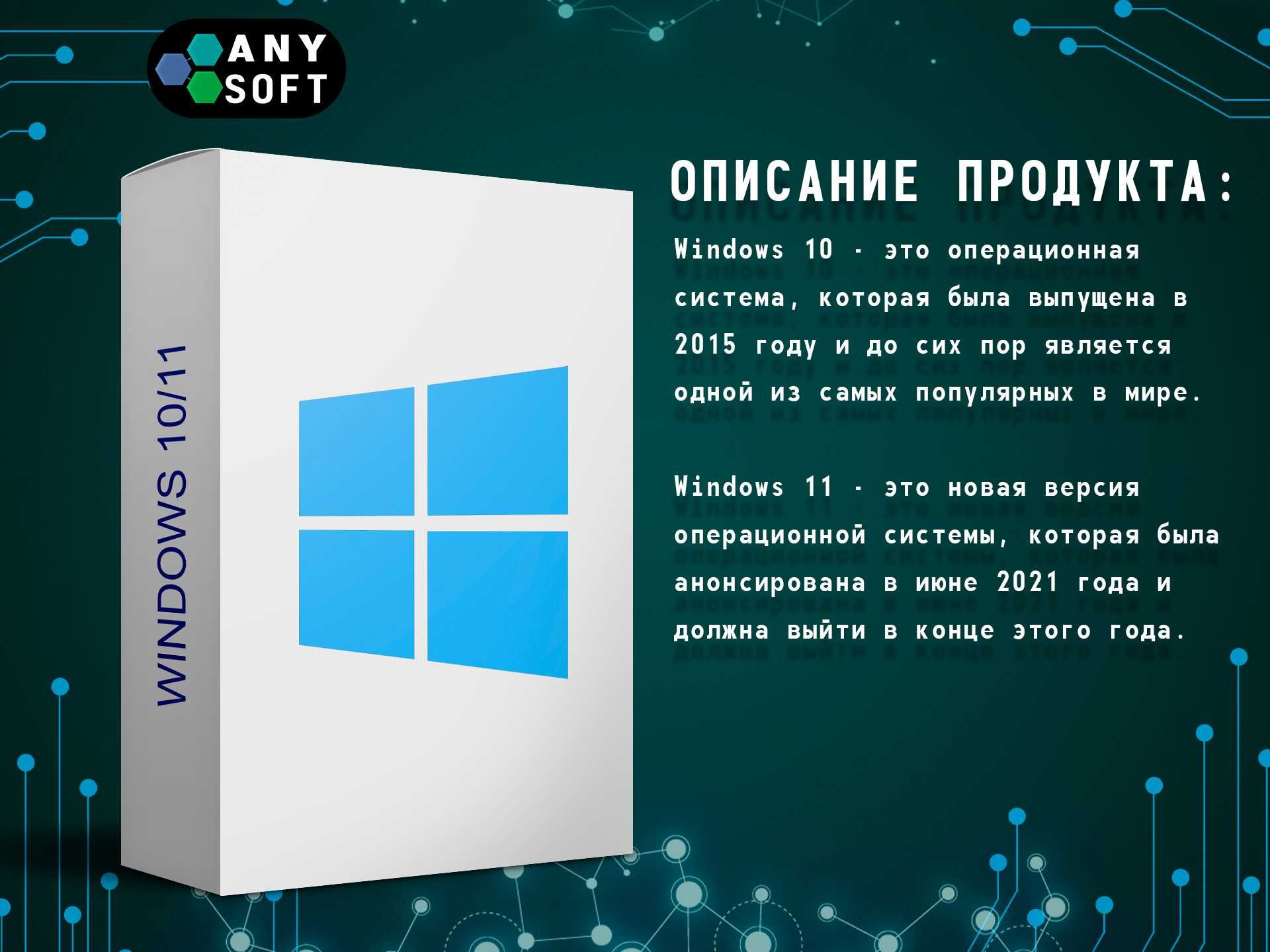 Windows 10 / 11 pro, enterprise, home Ключ активации