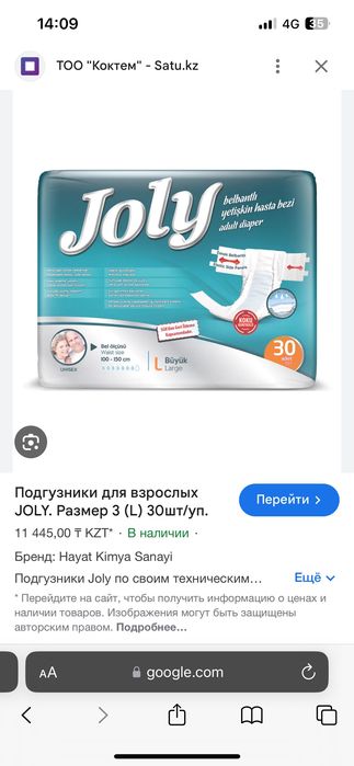 памперс жоли л размер