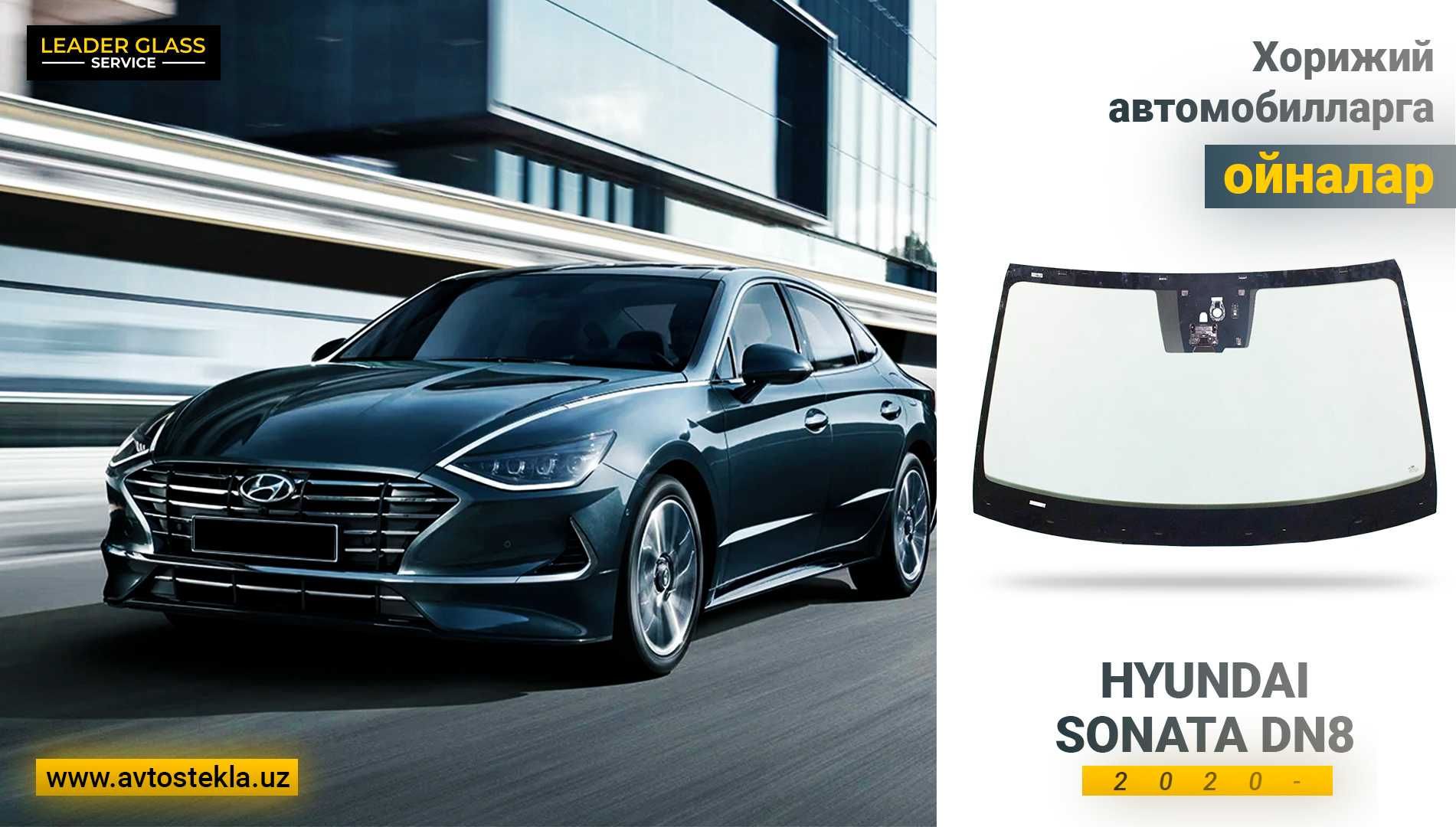 Hyundai Sonata DN8 2020 учун олд ойна
