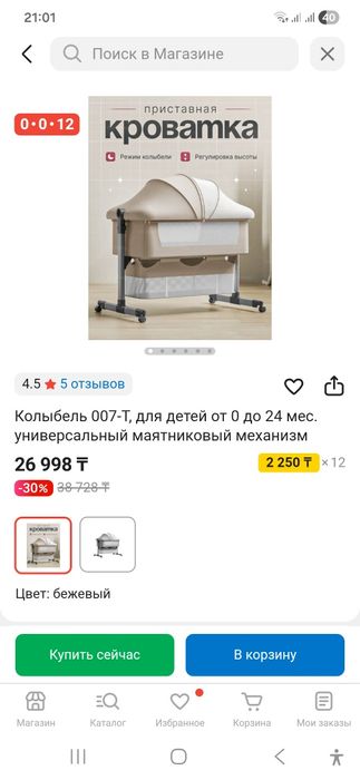 Продам кровать колыбель