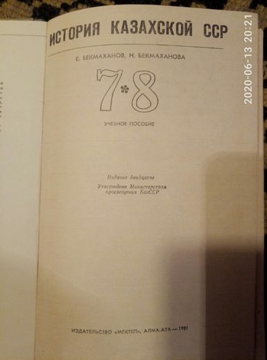 Учебник истории Казахской ССР продам или обменяю