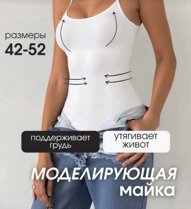 Майка утягивающая на бретельках