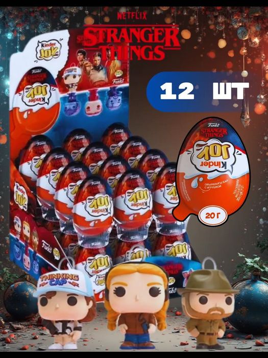 Киндер джой очень странный дела