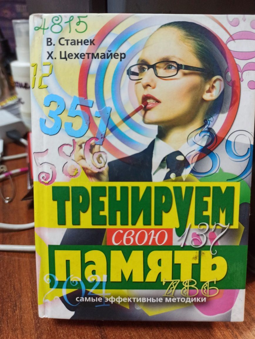 Продам книги. Нумерология