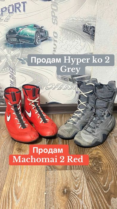 Боксерки Hyper ko 2 Grey Machomai 2 Red