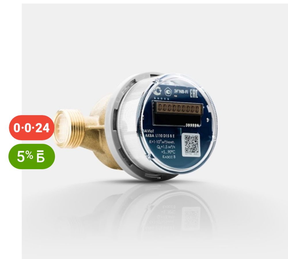 Счетчик воды WAVIoT АКВА L110 D15 BE