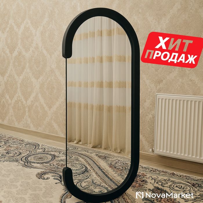 Зеркало напольное в изогнутой рамке, современный дизайн

• Стильное на