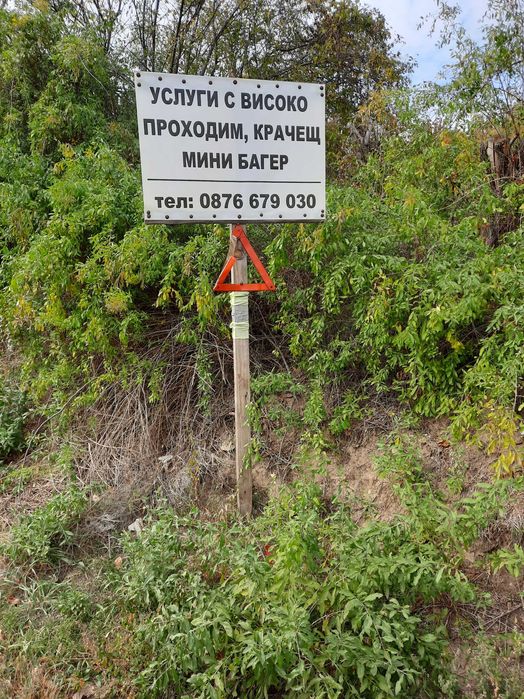 Земеделски имот в град  Плевен